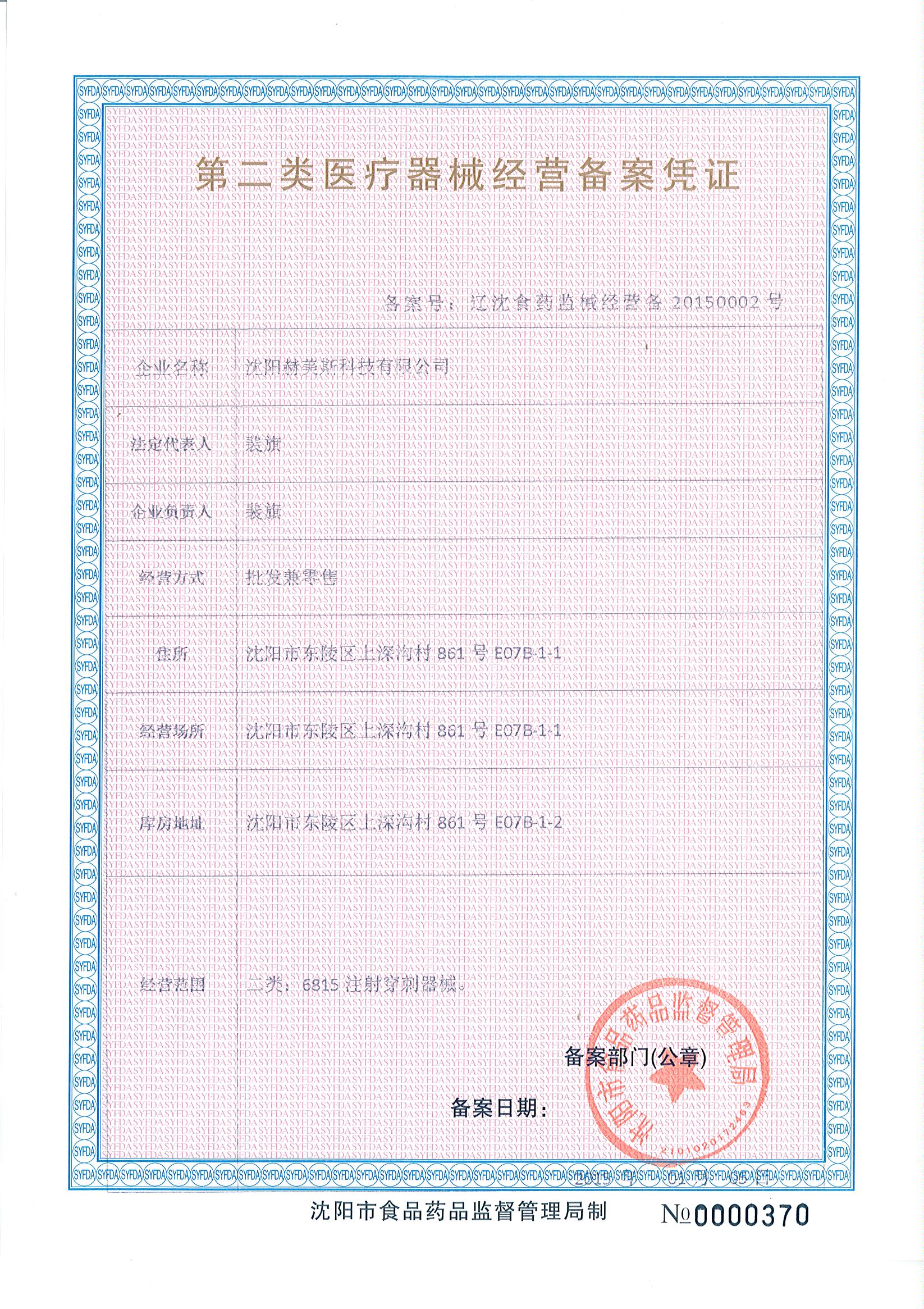 赫美斯二類備案